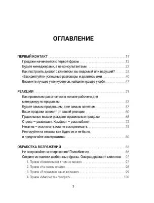 Продажник на всю голову. Крутые стратегии профессионала с доставкой по Минску от 70 рублей бесплатно!